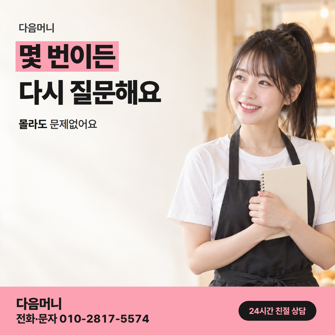 다음머니 카드깡 수수료 사업자 안내
