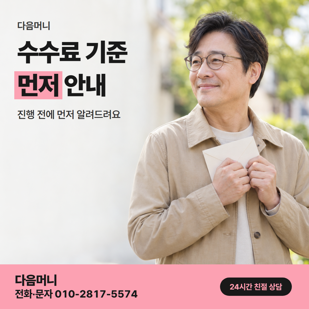다음머니 카드깡 수수료 기준 안내