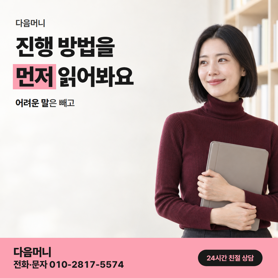 다음머니 카드깡 수수료 진행 방법 안내