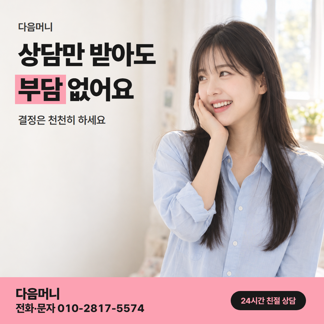다음머니 카드깡 수수료 업체 선택 안내