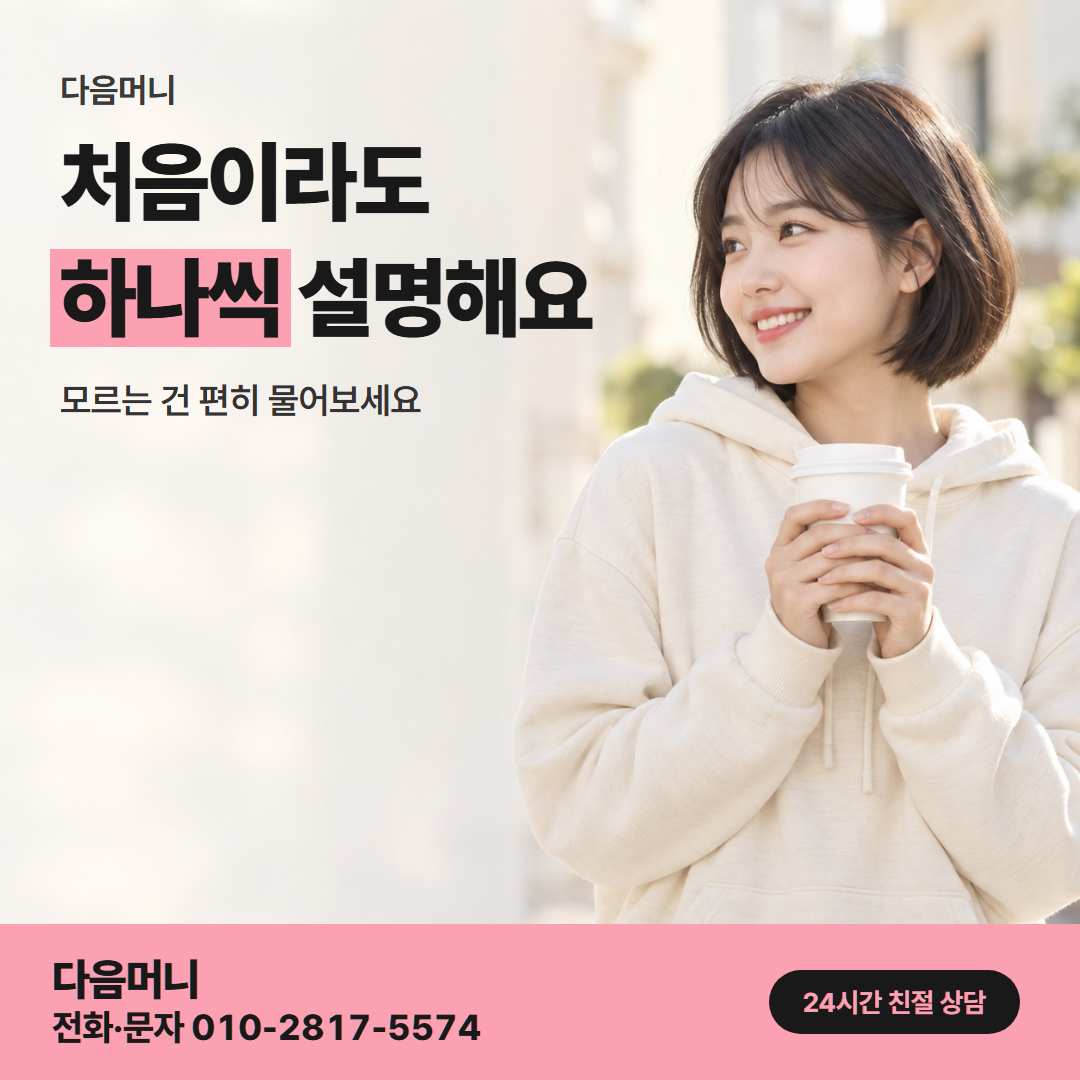 다음머니 카드깡 수수료 이용 후기 안내
