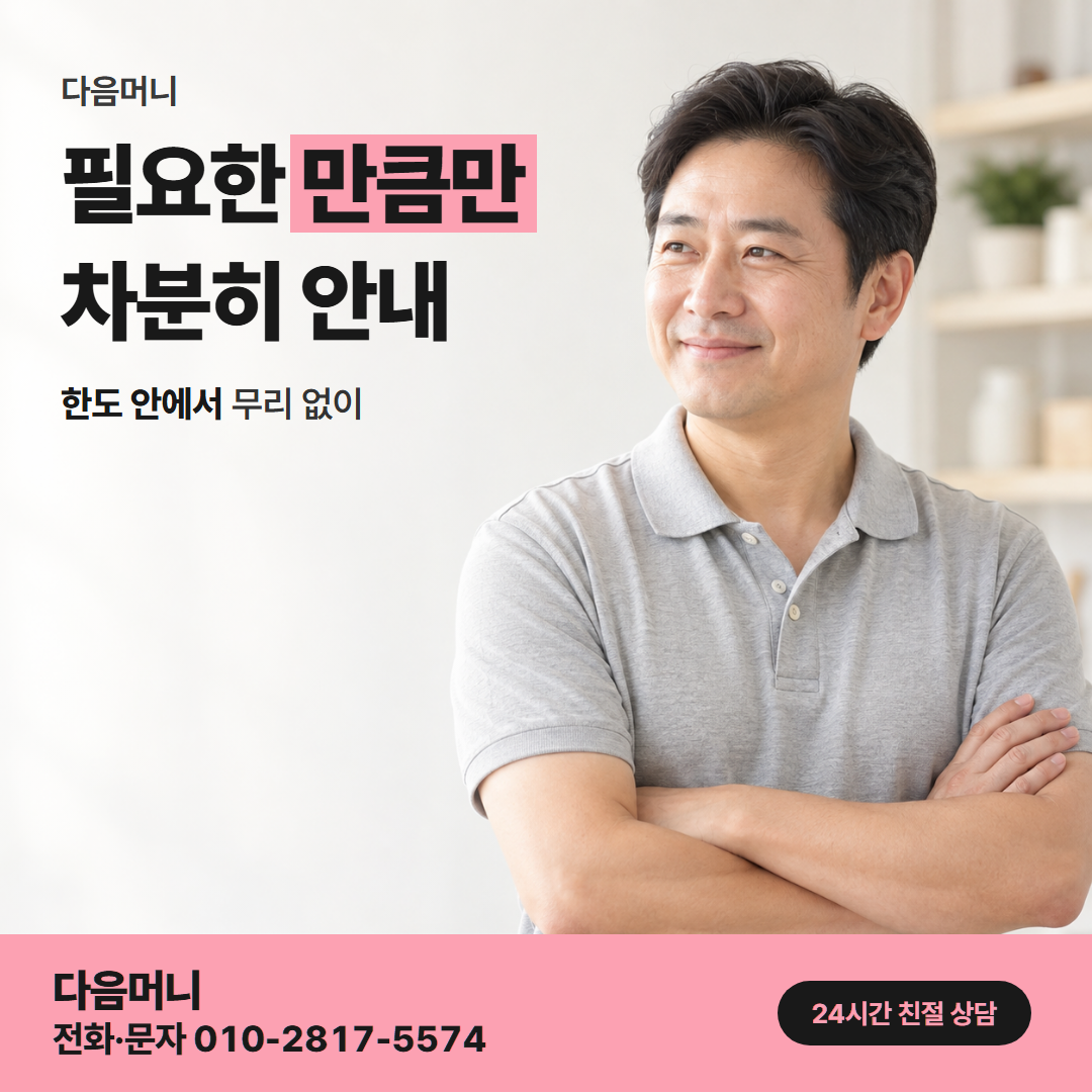 다음머니 카드깡 수수료 한도 확인 안내